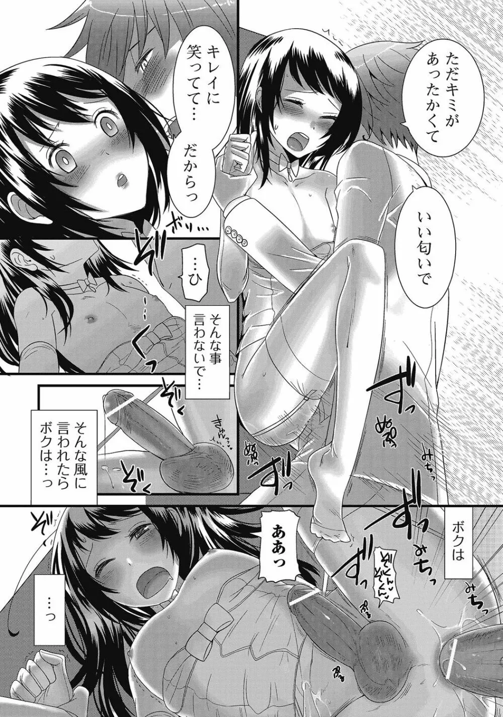 男の娘はいつでもモテ期♪ 2 55ページ