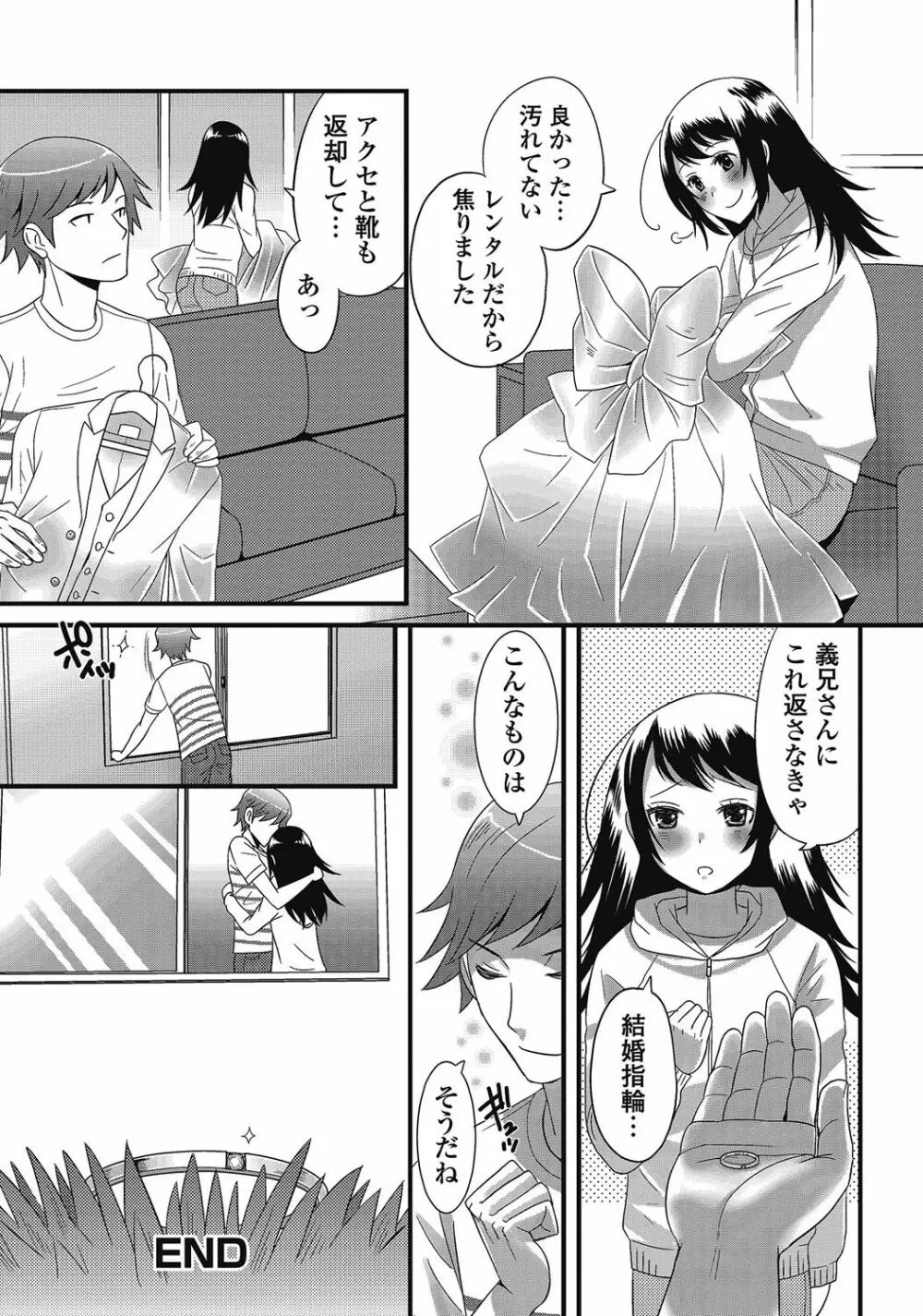 男の娘はいつでもモテ期♪ 2 57ページ