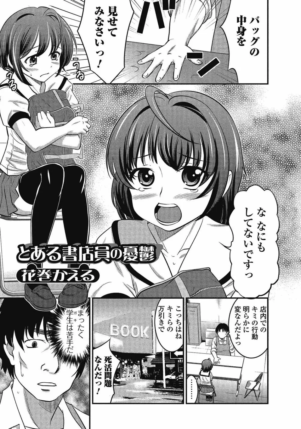 男の娘はいつでもモテ期♪ 2 58ページ