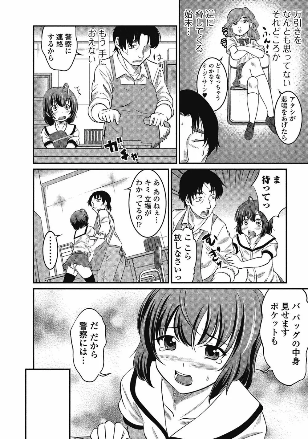 男の娘はいつでもモテ期♪ 2 59ページ