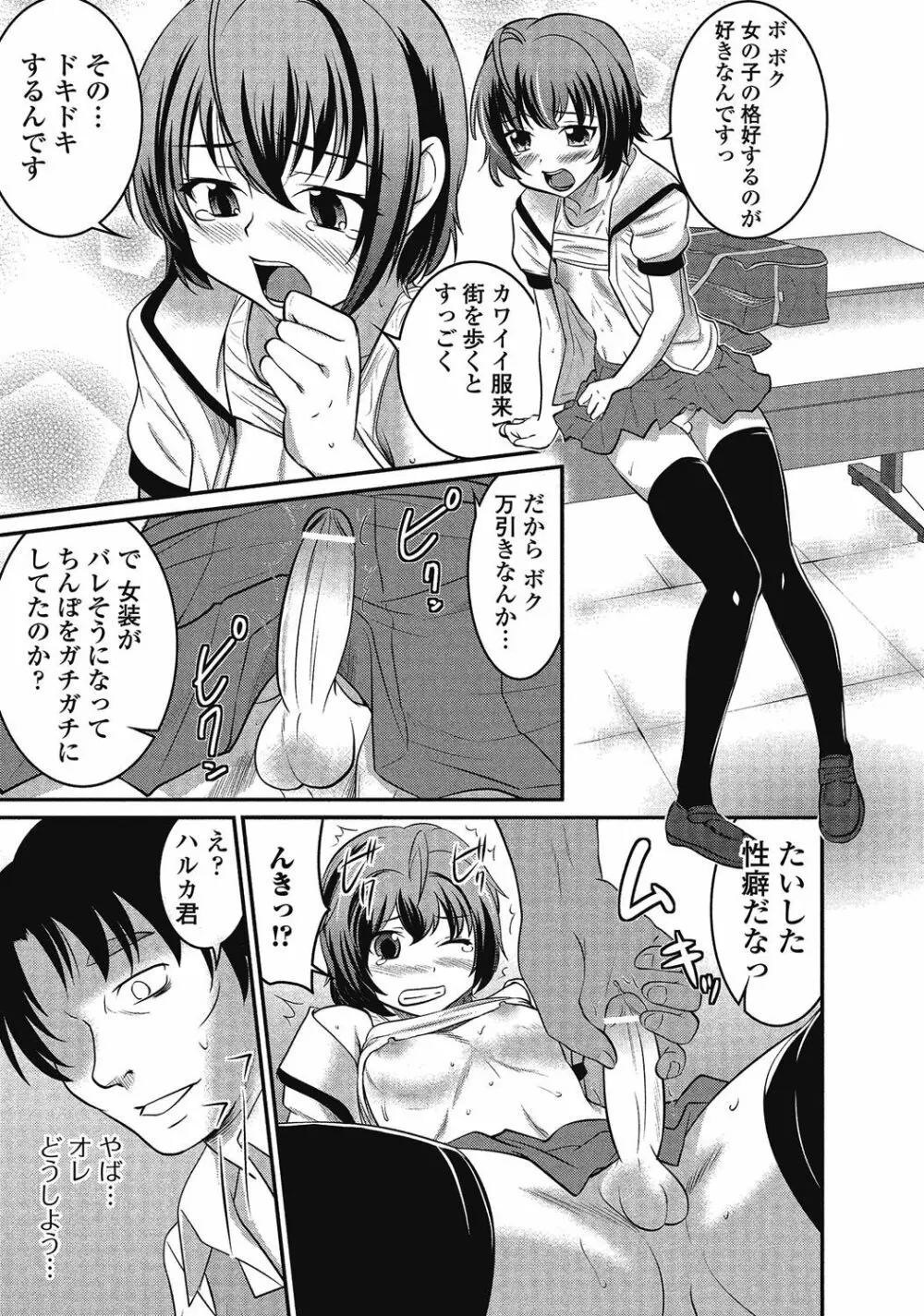 男の娘はいつでもモテ期♪ 2 66ページ