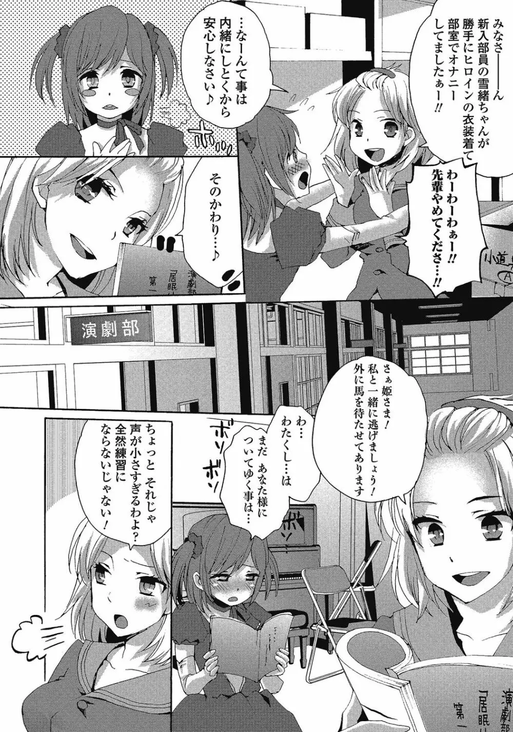 男の娘はいつでもモテ期♪ 2 7ページ