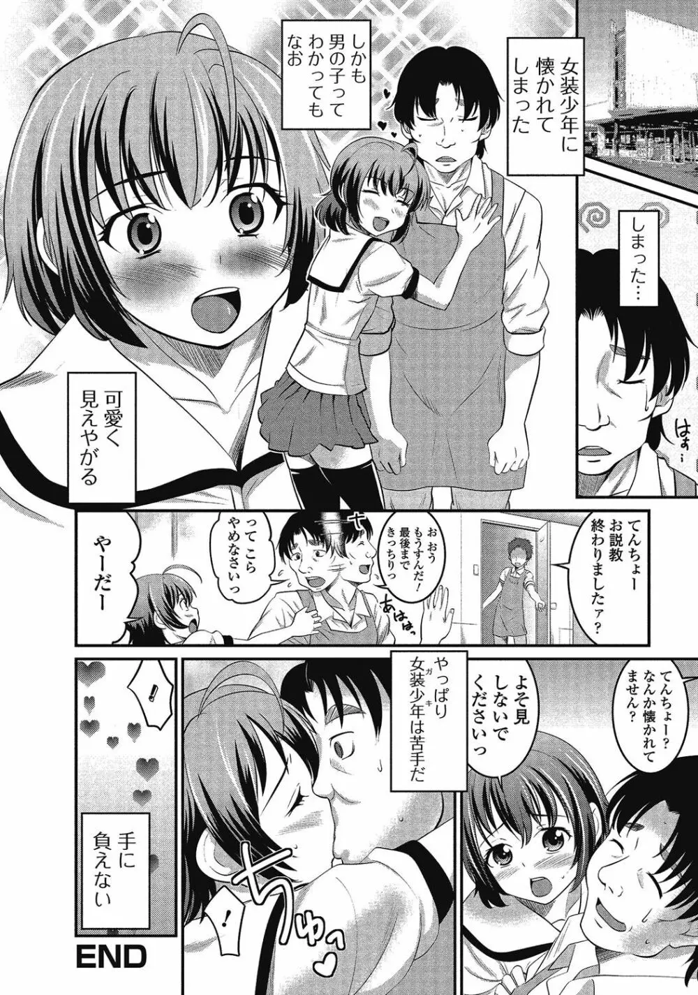 男の娘はいつでもモテ期♪ 2 75ページ