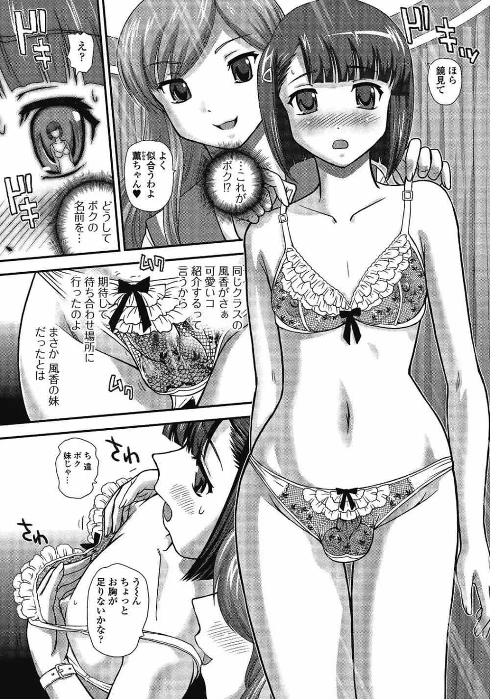 男の娘はいつでもモテ期♪ 2 81ページ