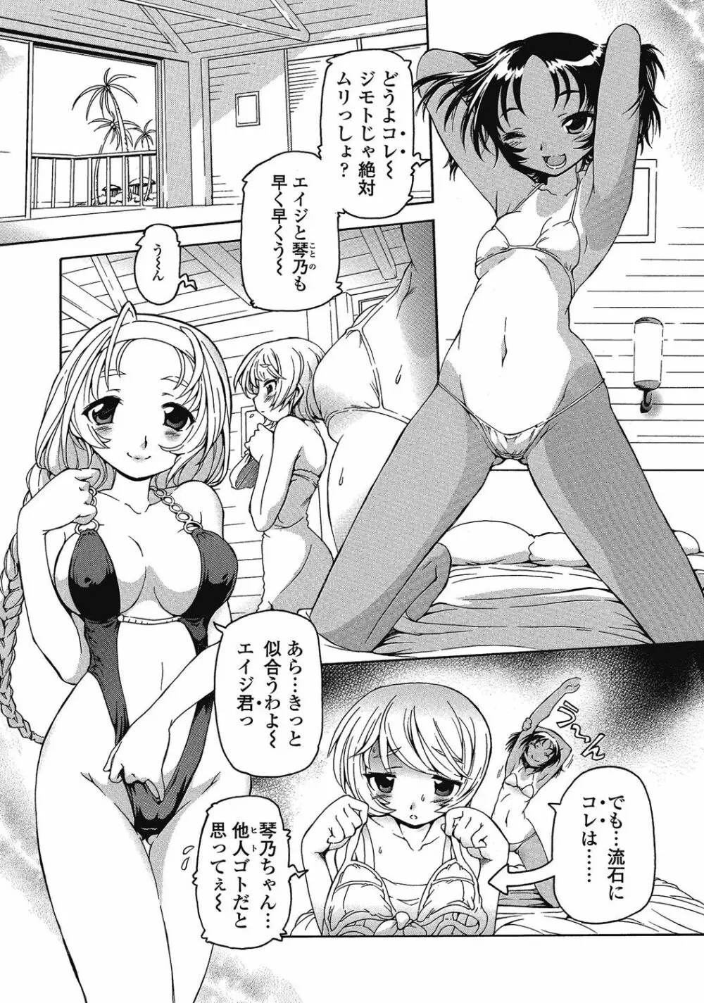 男の娘はいつでもモテ期♪ 2 95ページ