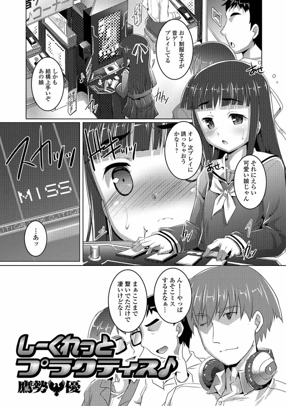 男の娘・れくしょんっ！R 改 60ページ