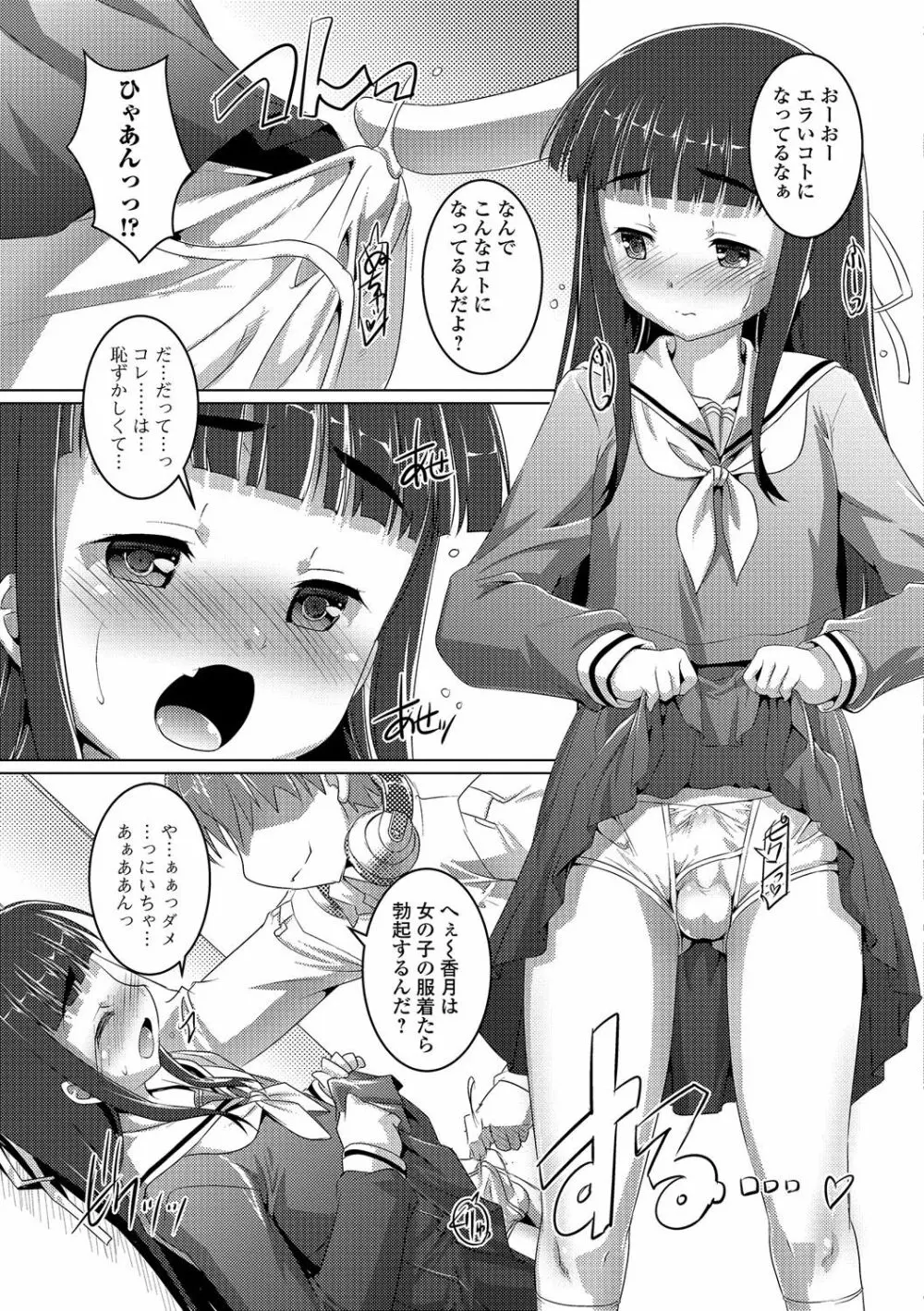 男の娘・れくしょんっ！R 改 62ページ