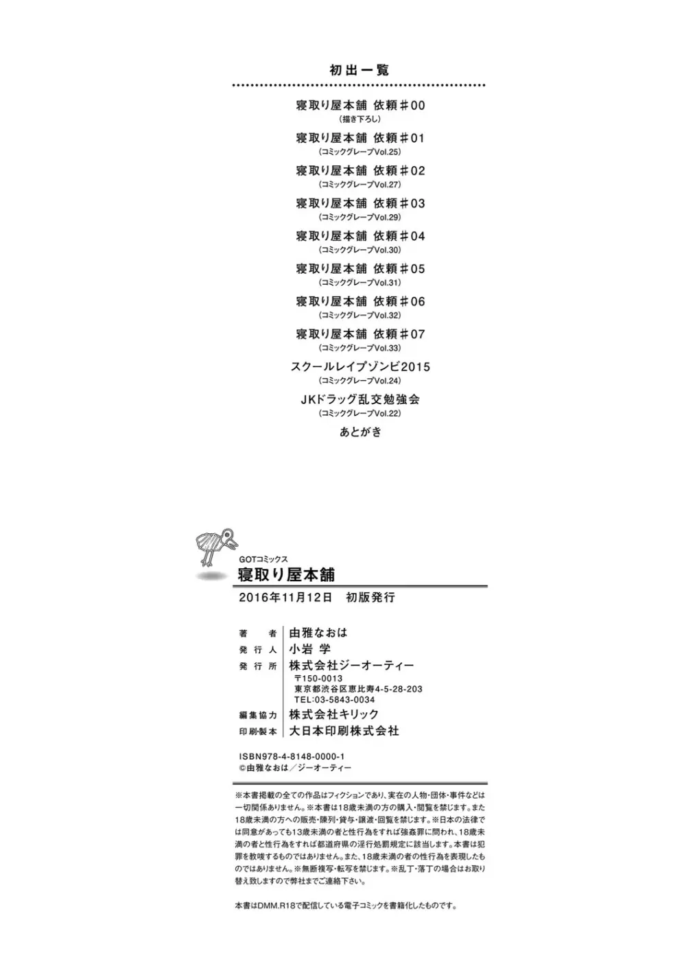 寝取り屋本舗 197ページ