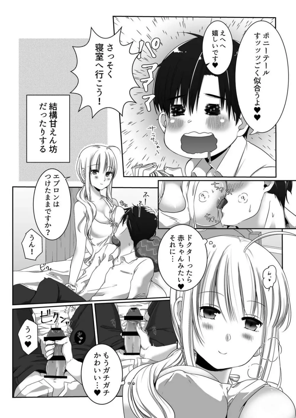 クレアの包容力 4ページ