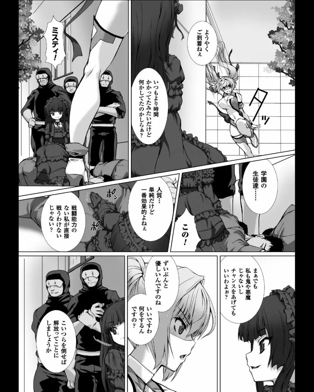 正義のヒロイン姦獄ファイル Vol.11 10ページ