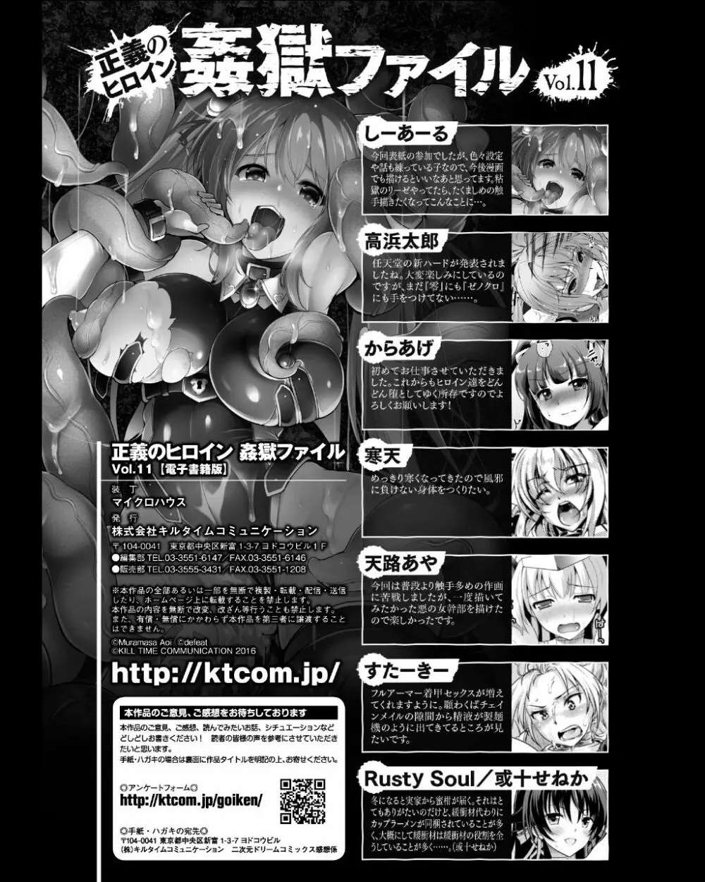 正義のヒロイン姦獄ファイル Vol.11 137ページ