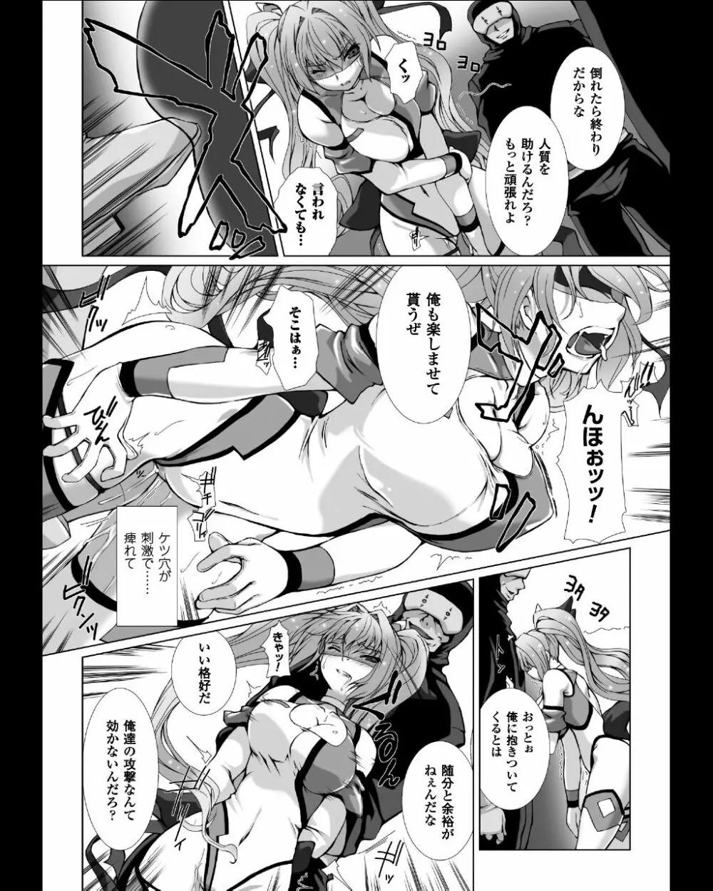 正義のヒロイン姦獄ファイル Vol.11 16ページ