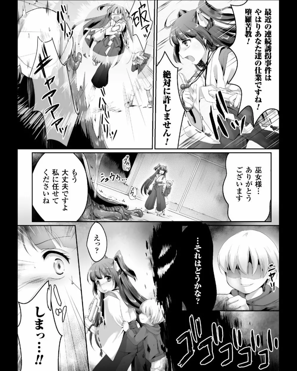 正義のヒロイン姦獄ファイル Vol.11 26ページ