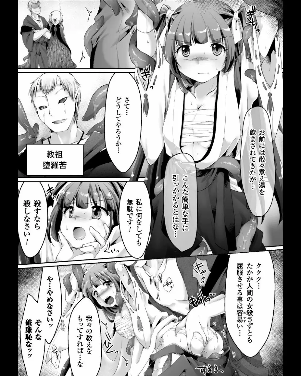 正義のヒロイン姦獄ファイル Vol.11 27ページ