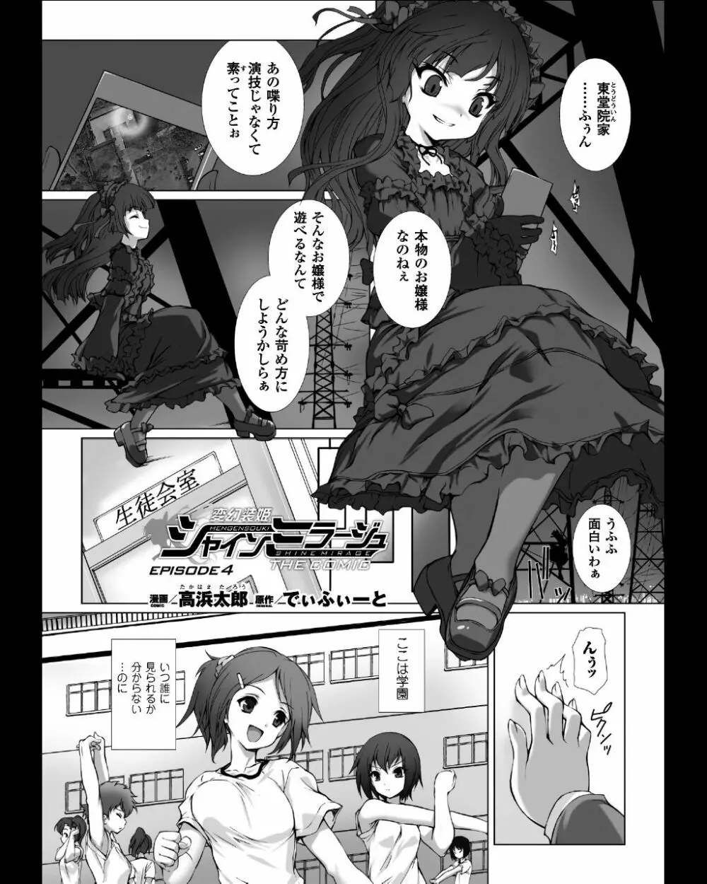 正義のヒロイン姦獄ファイル Vol.11 5ページ