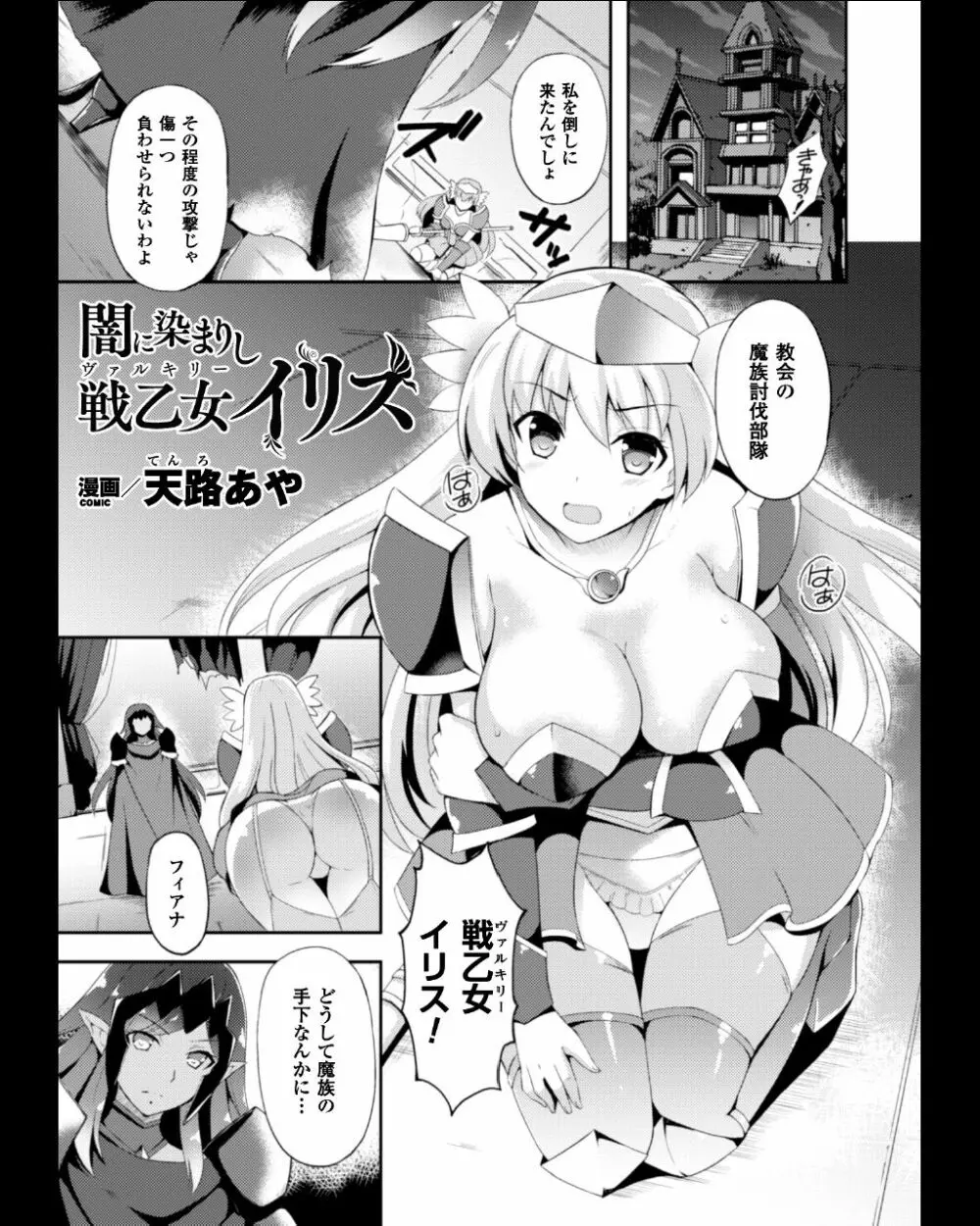 正義のヒロイン姦獄ファイル Vol.11 67ページ