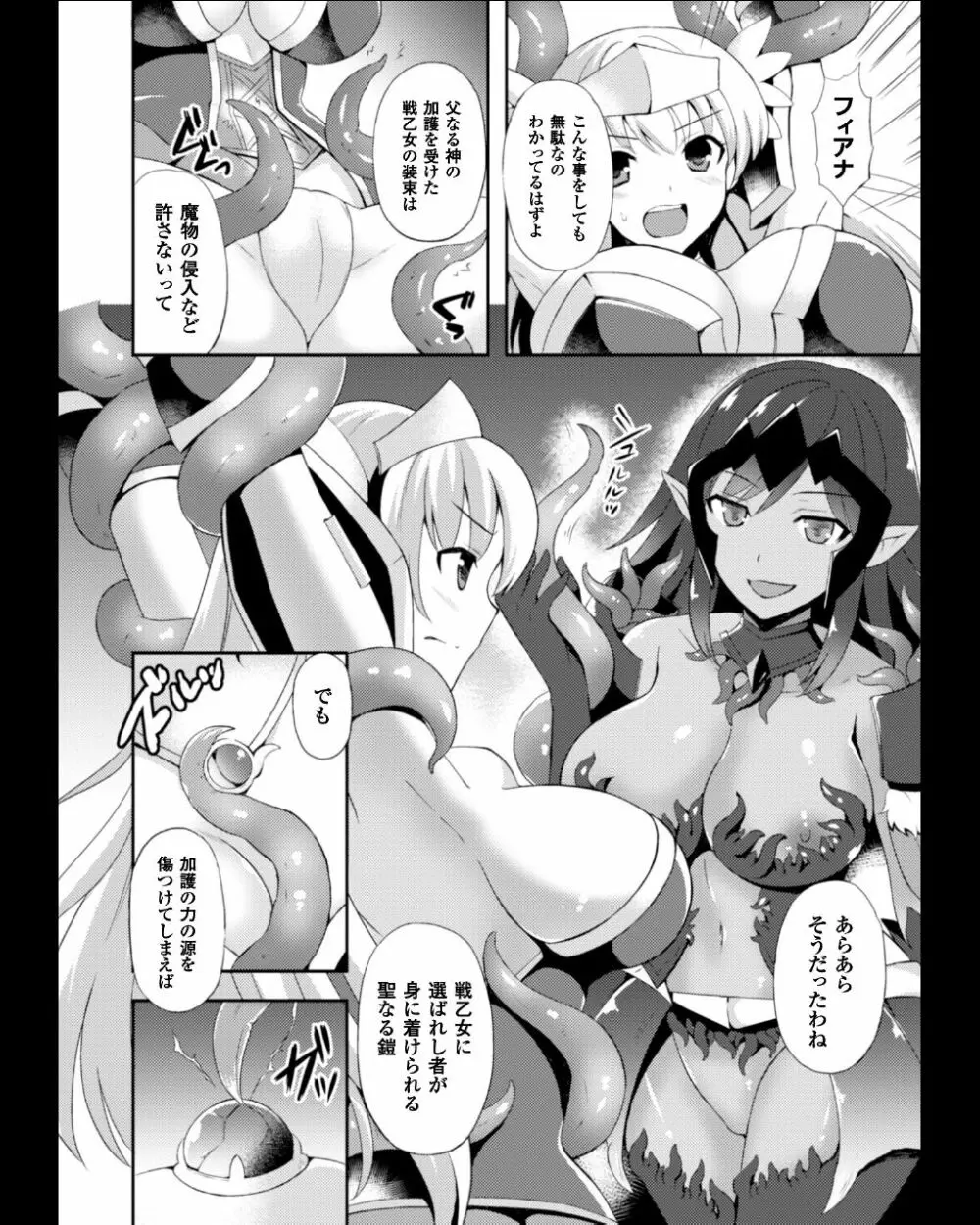 正義のヒロイン姦獄ファイル Vol.11 70ページ