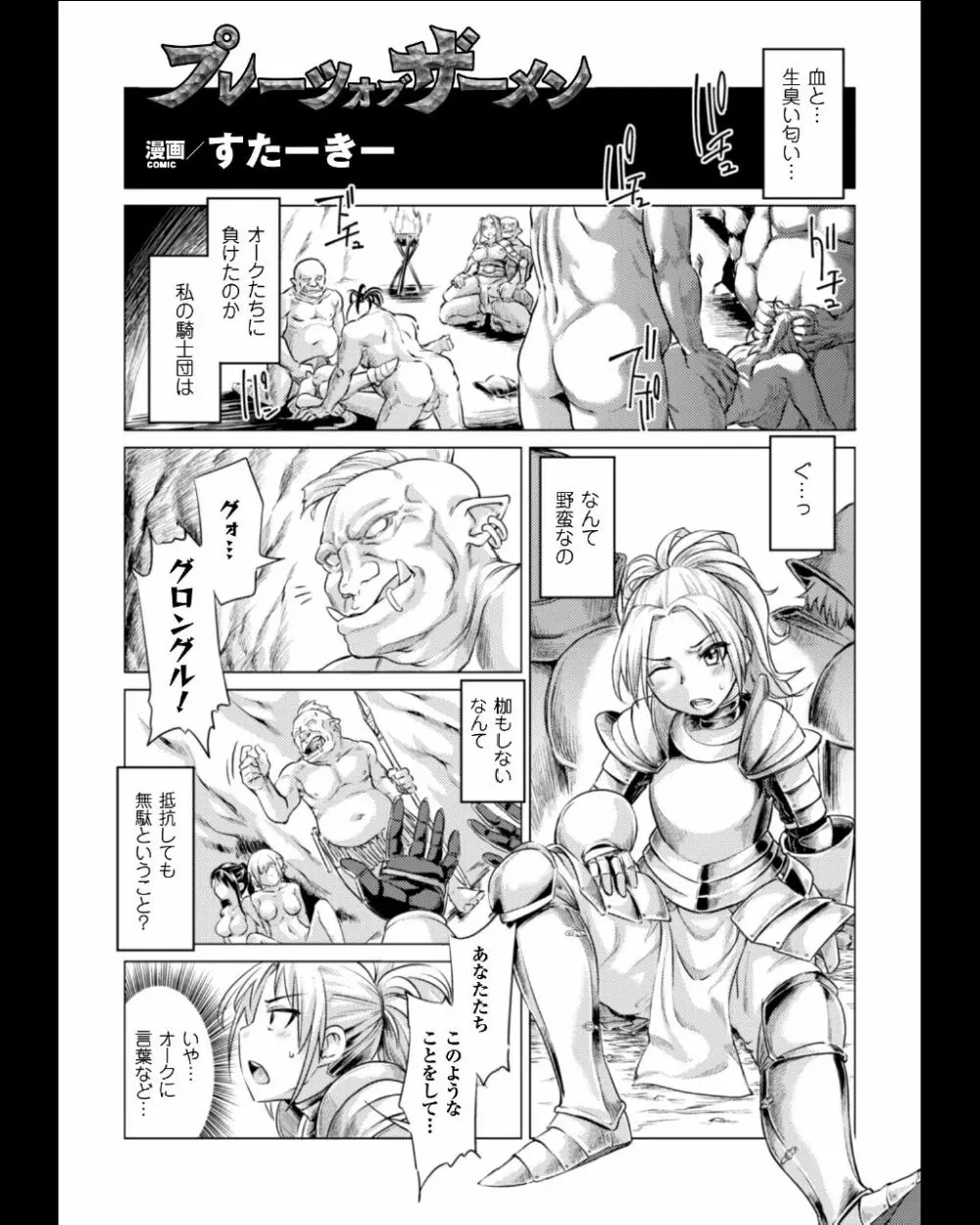 正義のヒロイン姦獄ファイル Vol.11 83ページ