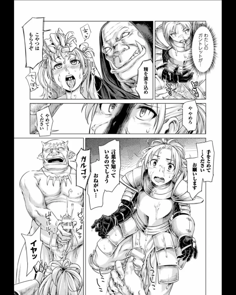 正義のヒロイン姦獄ファイル Vol.11 89ページ