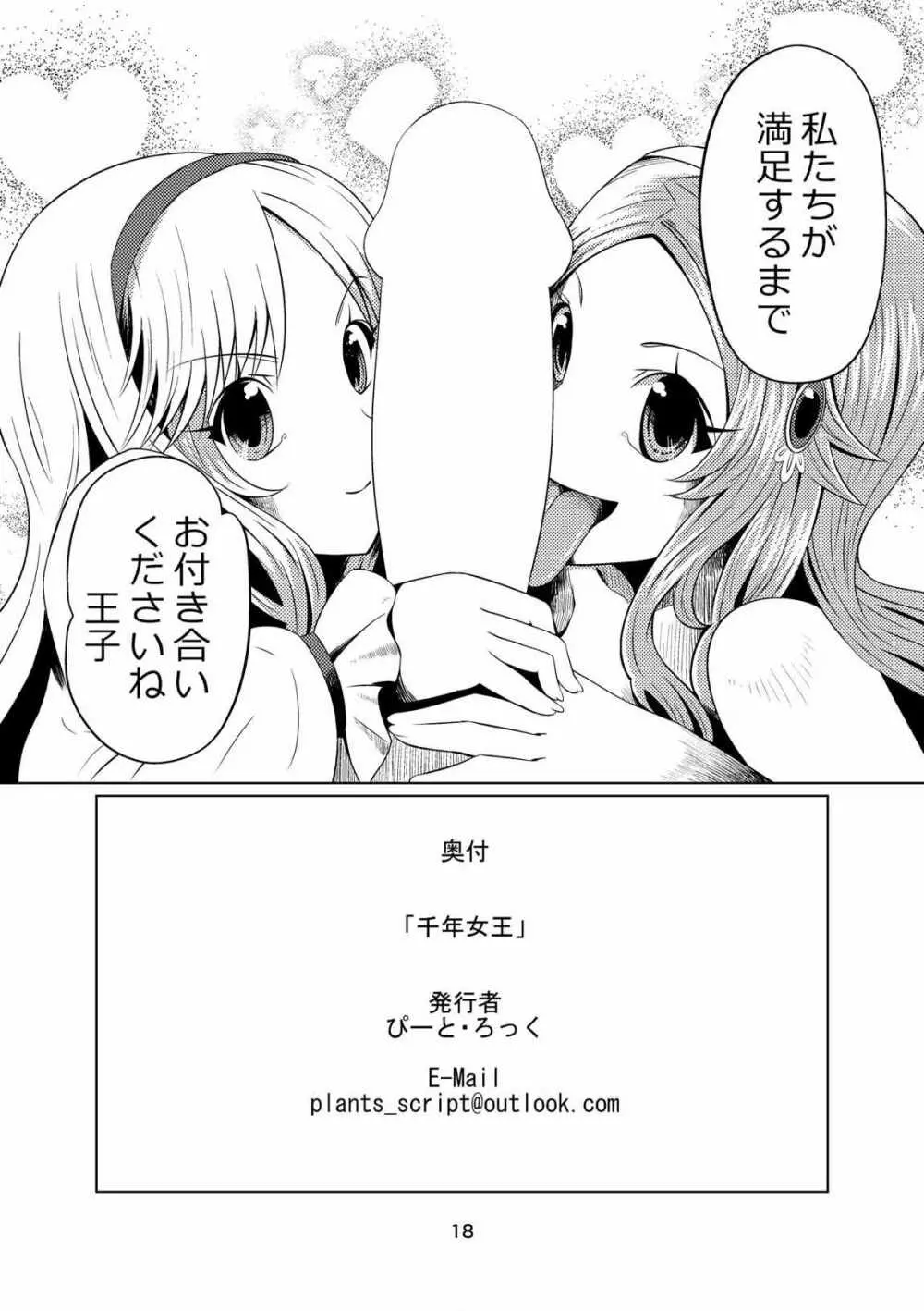 千年女王 17ページ