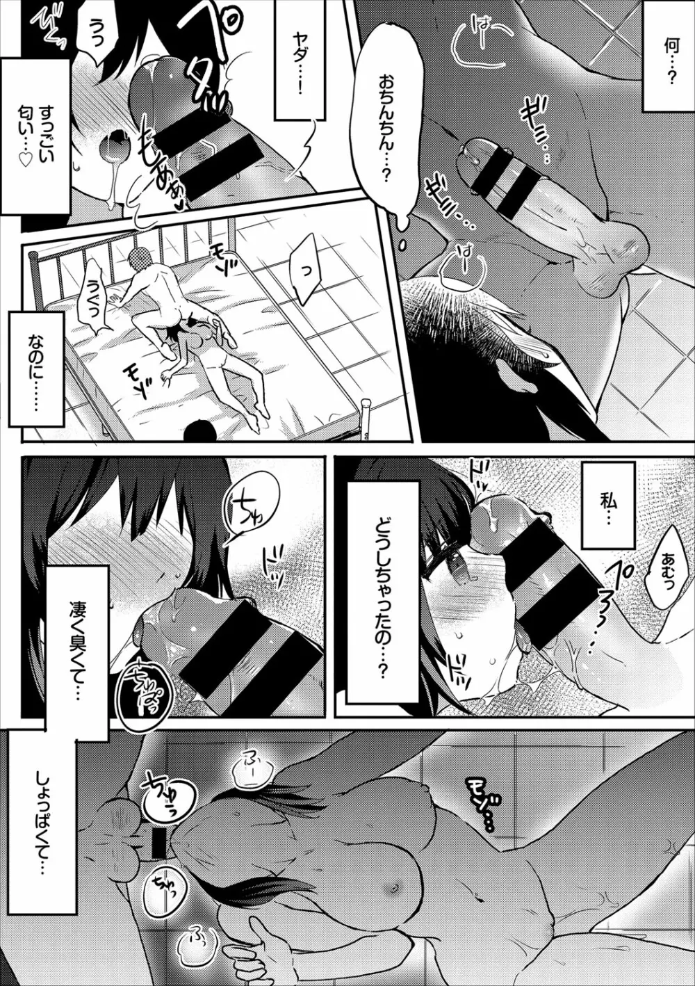 COMIC エウロパ vol.9 116ページ