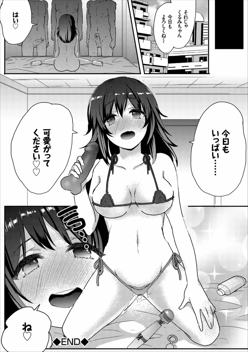 COMIC エウロパ vol.9 122ページ