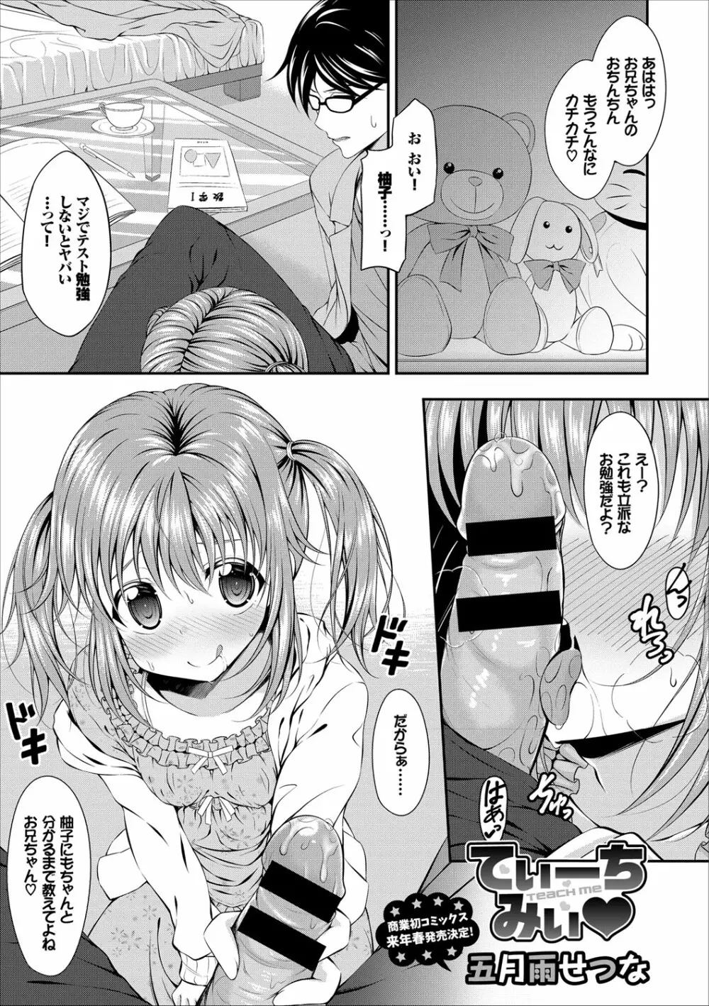 COMIC エウロパ vol.9 123ページ