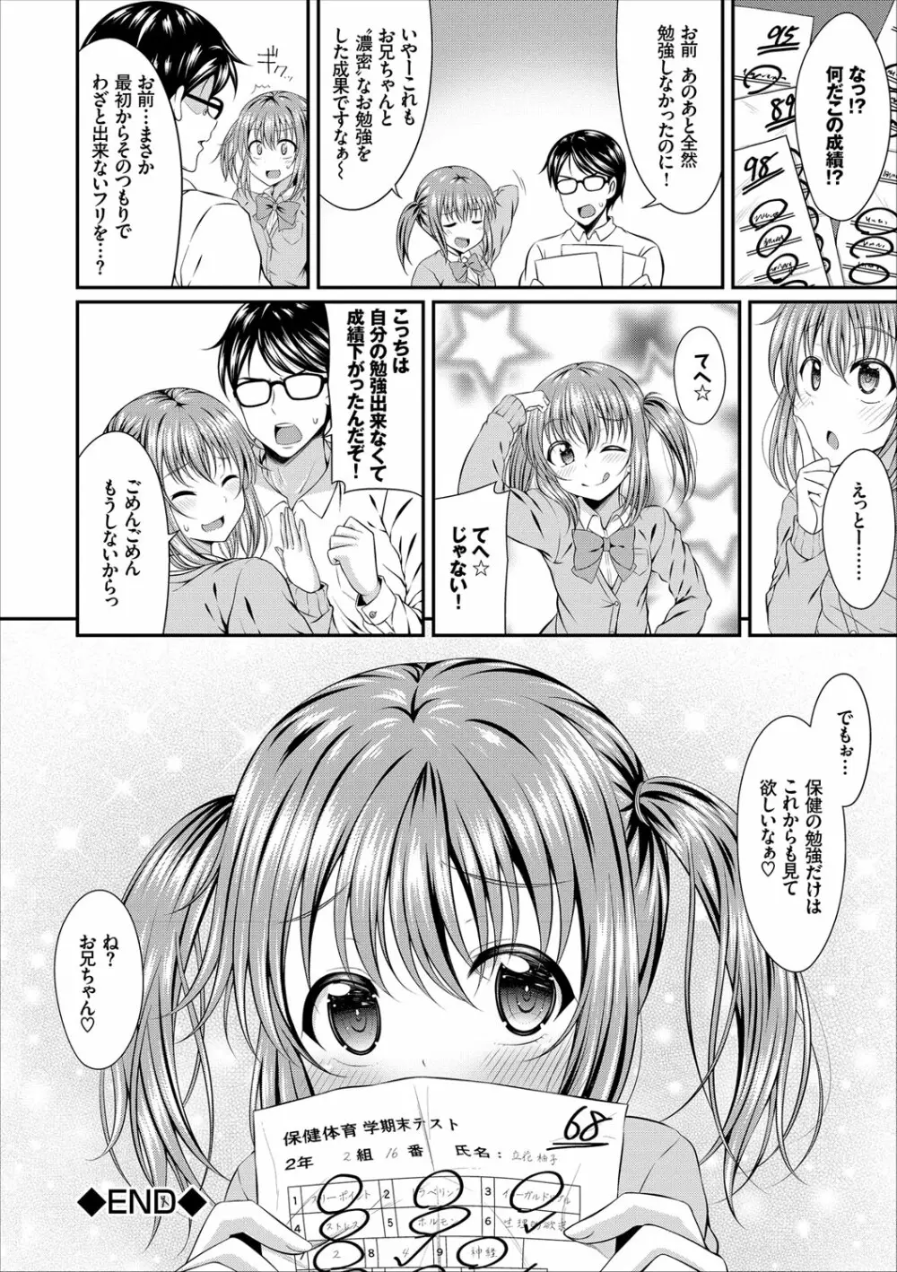 COMIC エウロパ vol.9 138ページ