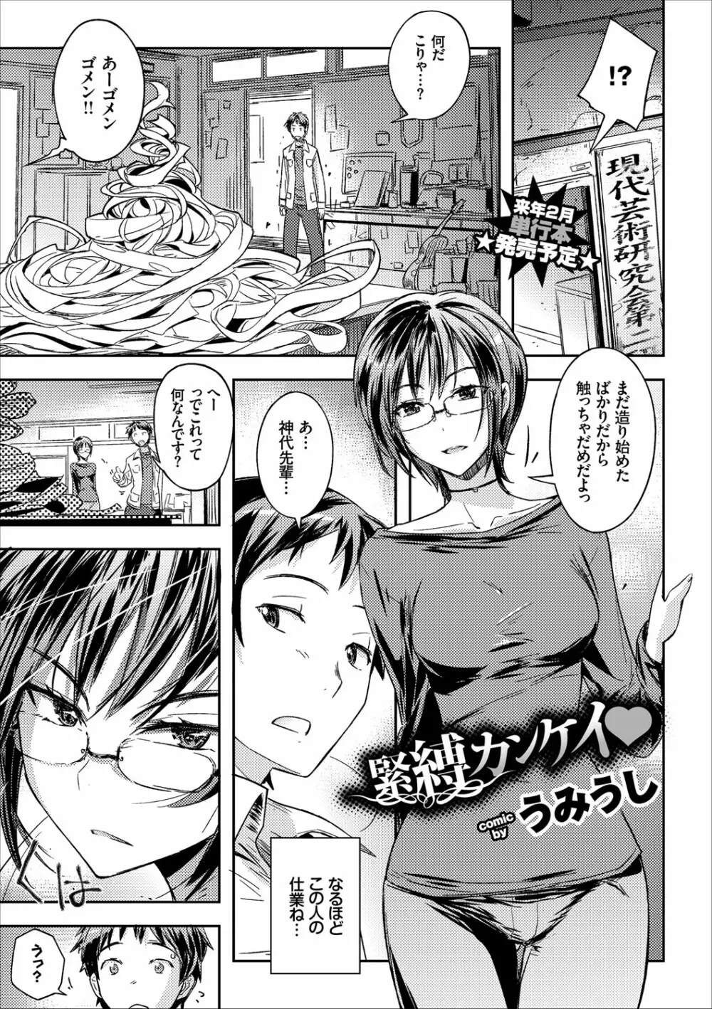 COMIC エウロパ vol.9 3ページ