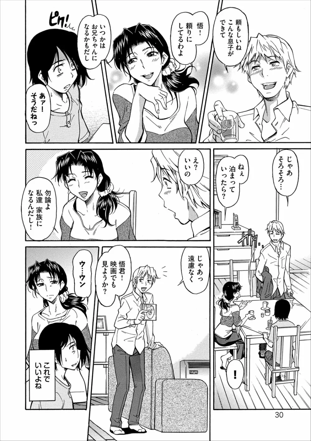 COMIC エウロパ vol.9 30ページ