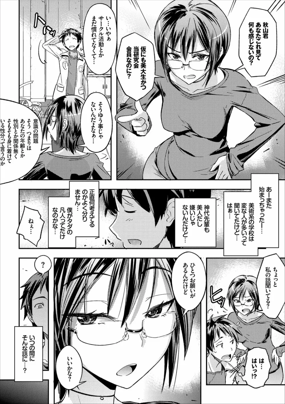 COMIC エウロパ vol.9 4ページ