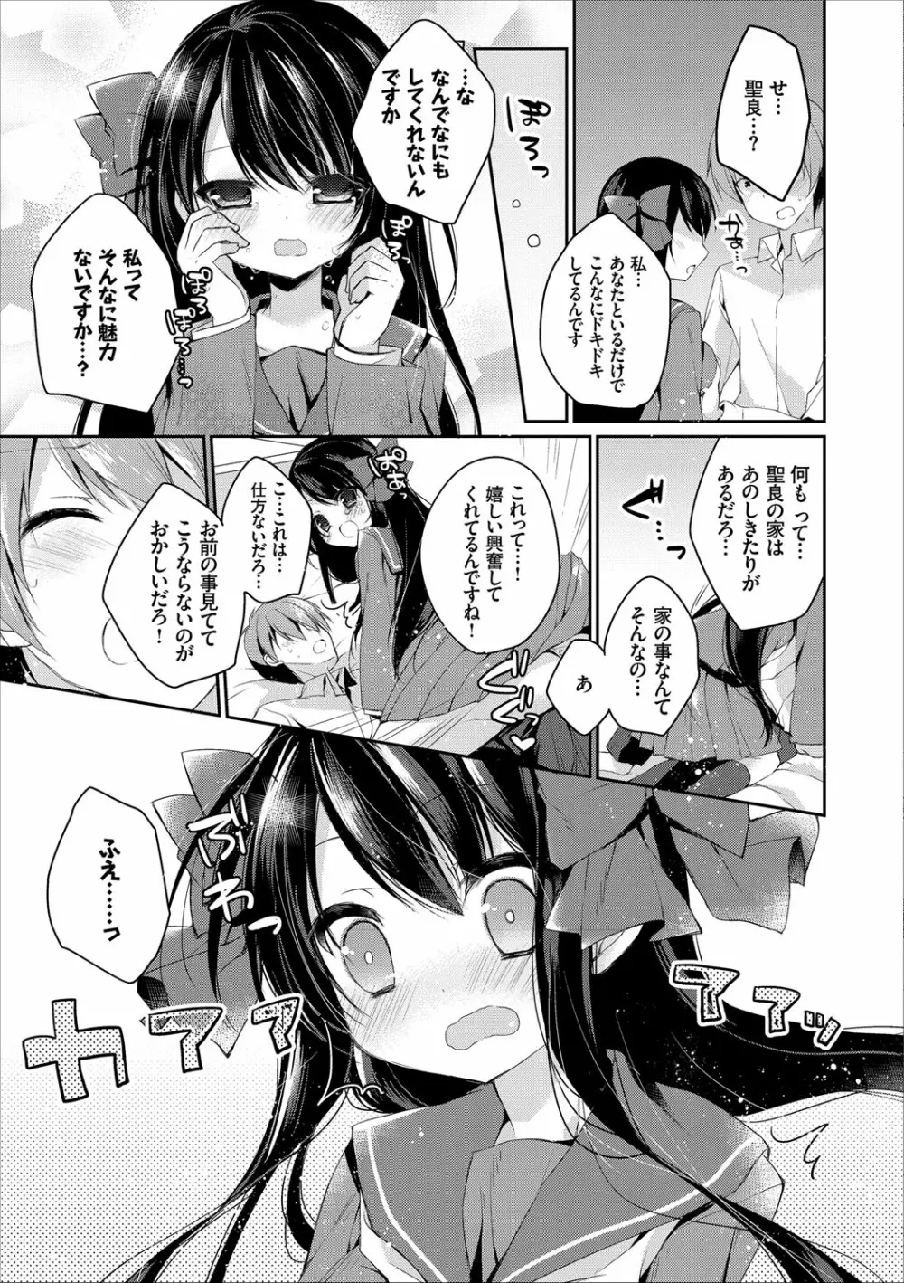 COMIC エウロパ vol.9 69ページ