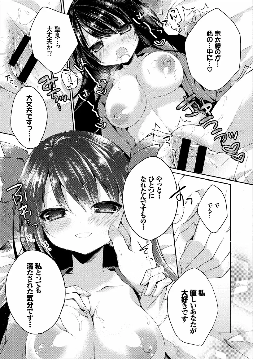 COMIC エウロパ vol.9 77ページ