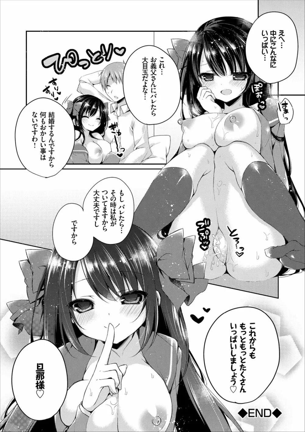 COMIC エウロパ vol.9 84ページ