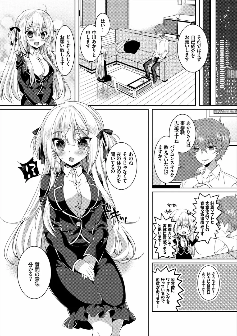 COMIC エウロパ vol.9 86ページ