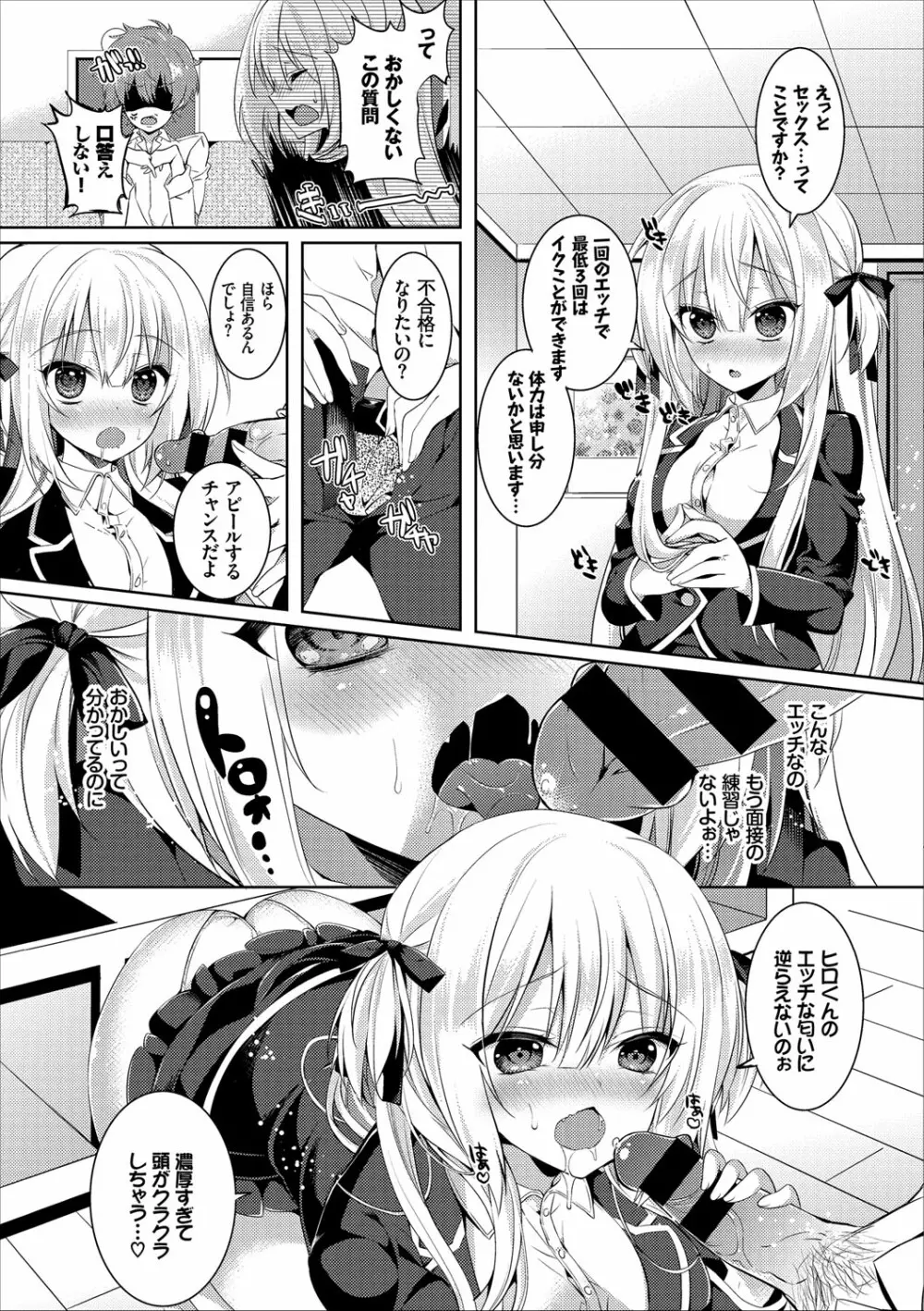 COMIC エウロパ vol.9 87ページ