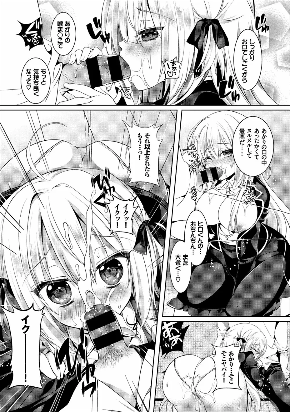 COMIC エウロパ vol.9 89ページ