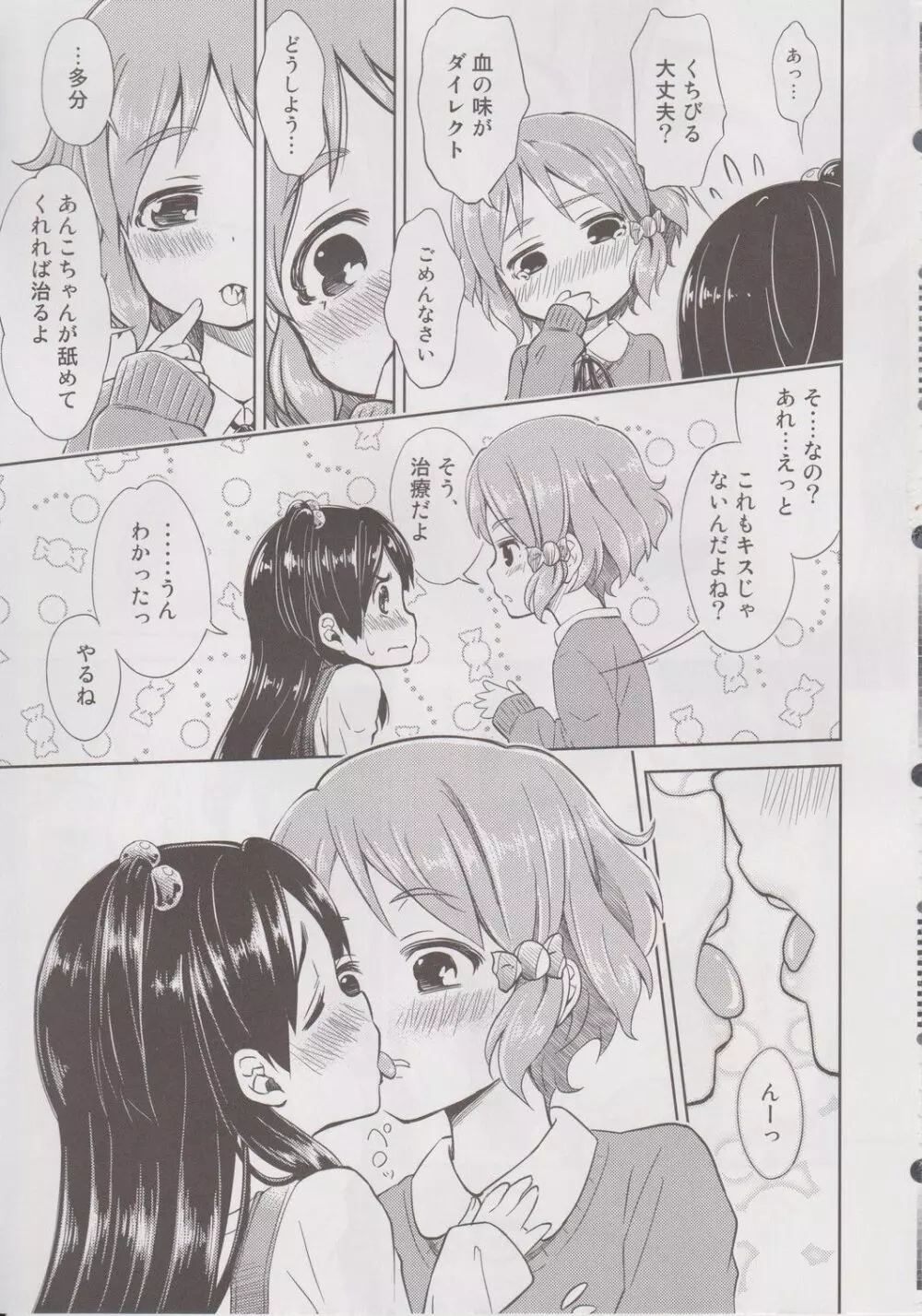 Lovely Girls’ Lily vol.6 10ページ