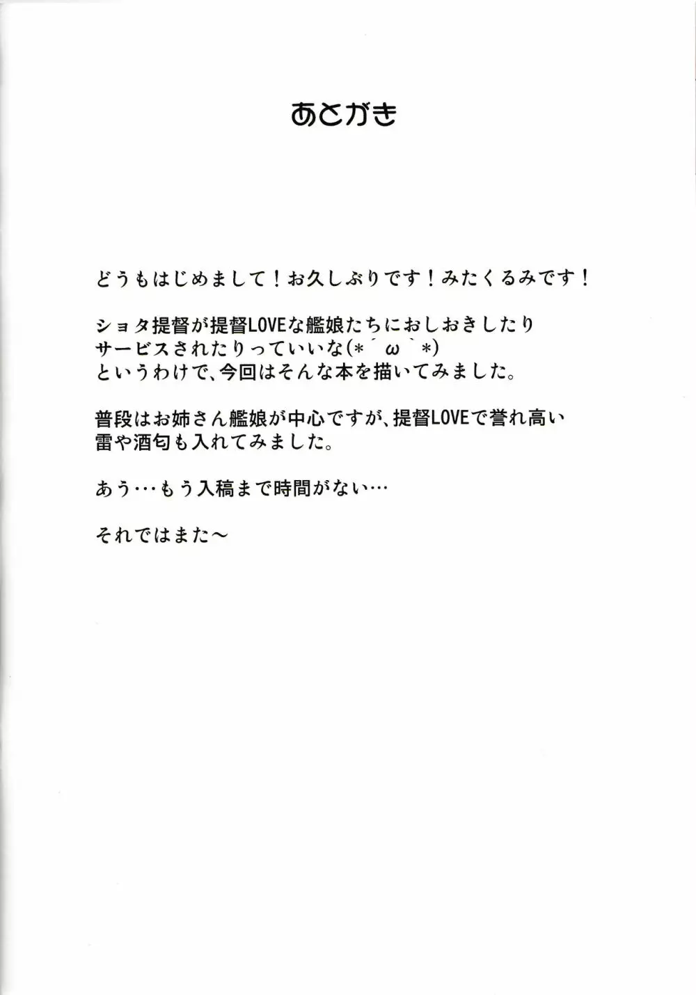 おしおき シてシて シャイな提督 19ページ