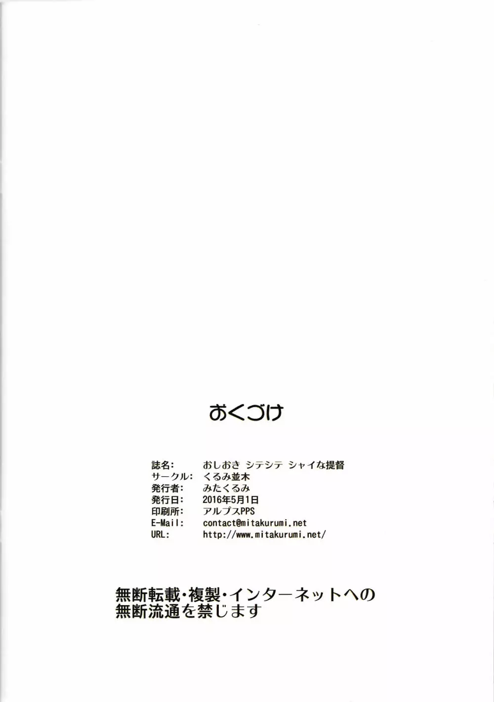 おしおき シてシて シャイな提督 21ページ