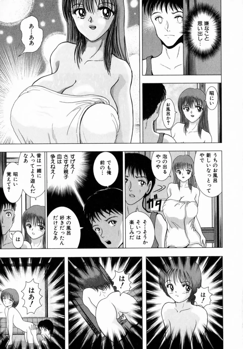 叔母の巨乳 従妹の爆乳 10ページ