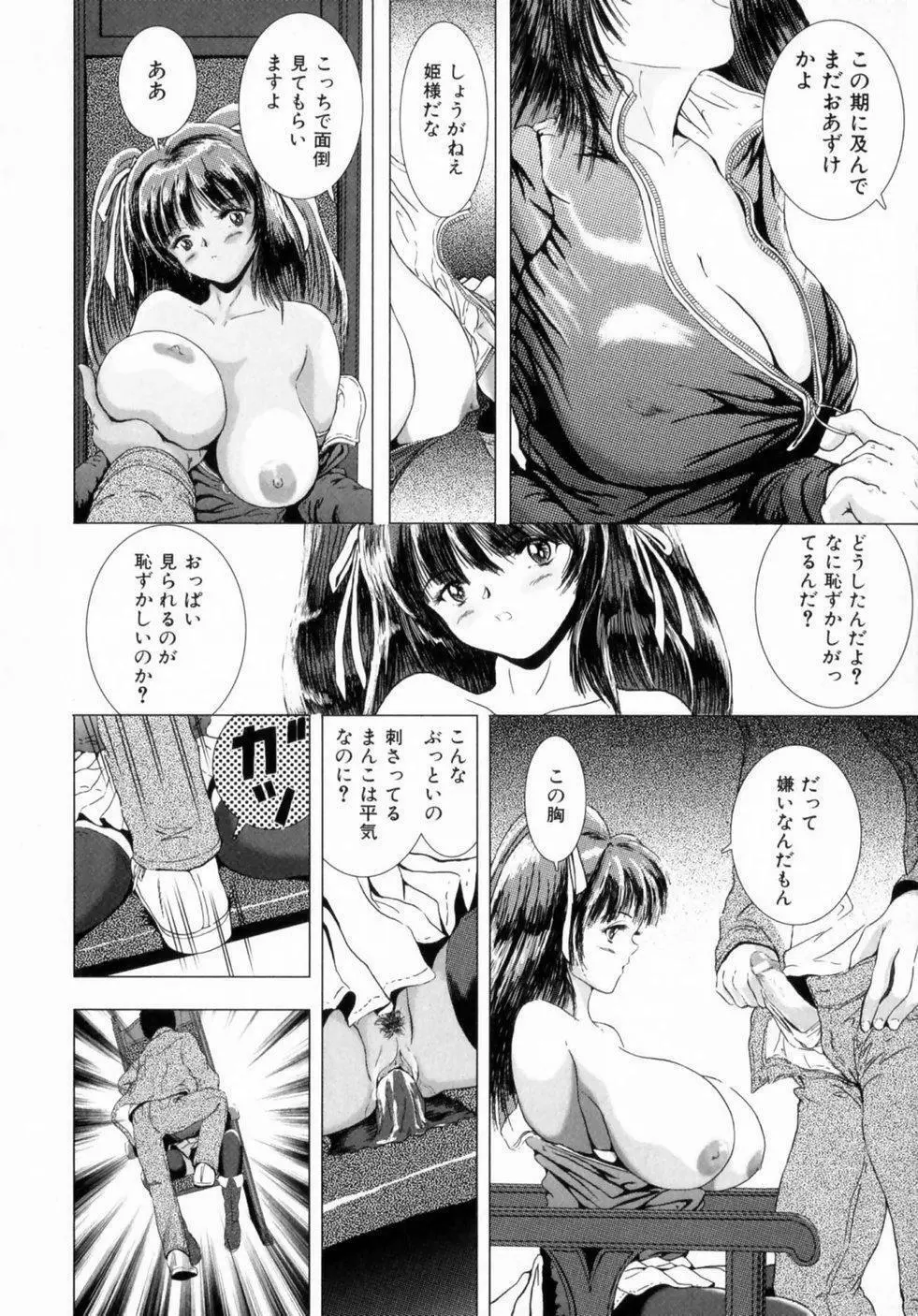 叔母の巨乳 従妹の爆乳 139ページ