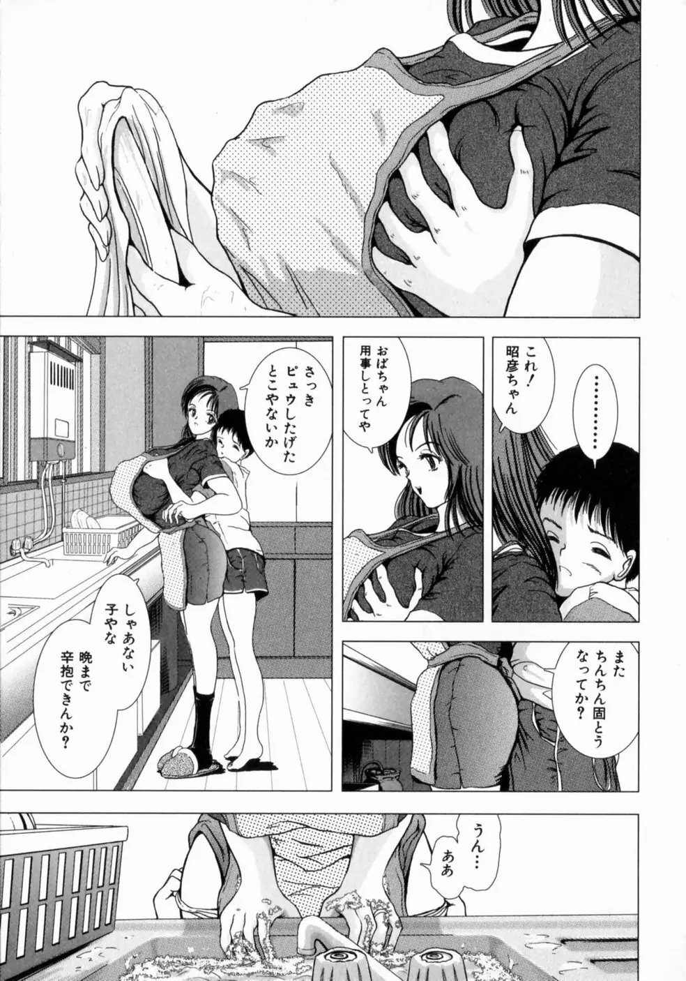 叔母の巨乳 従妹の爆乳 38ページ