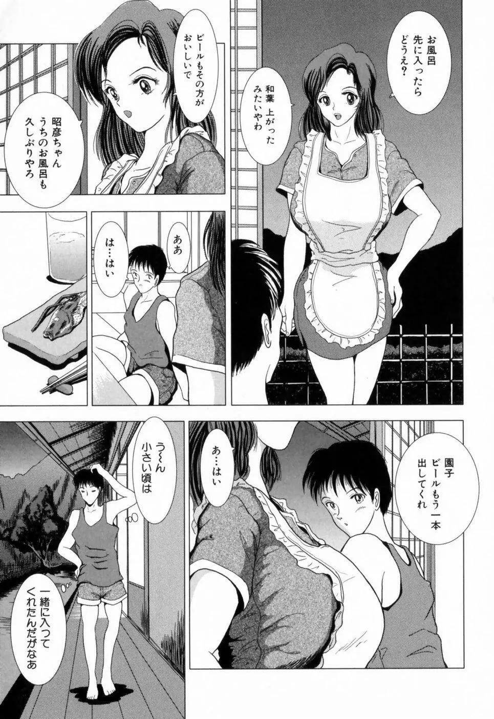 叔母の巨乳 従妹の爆乳 8ページ