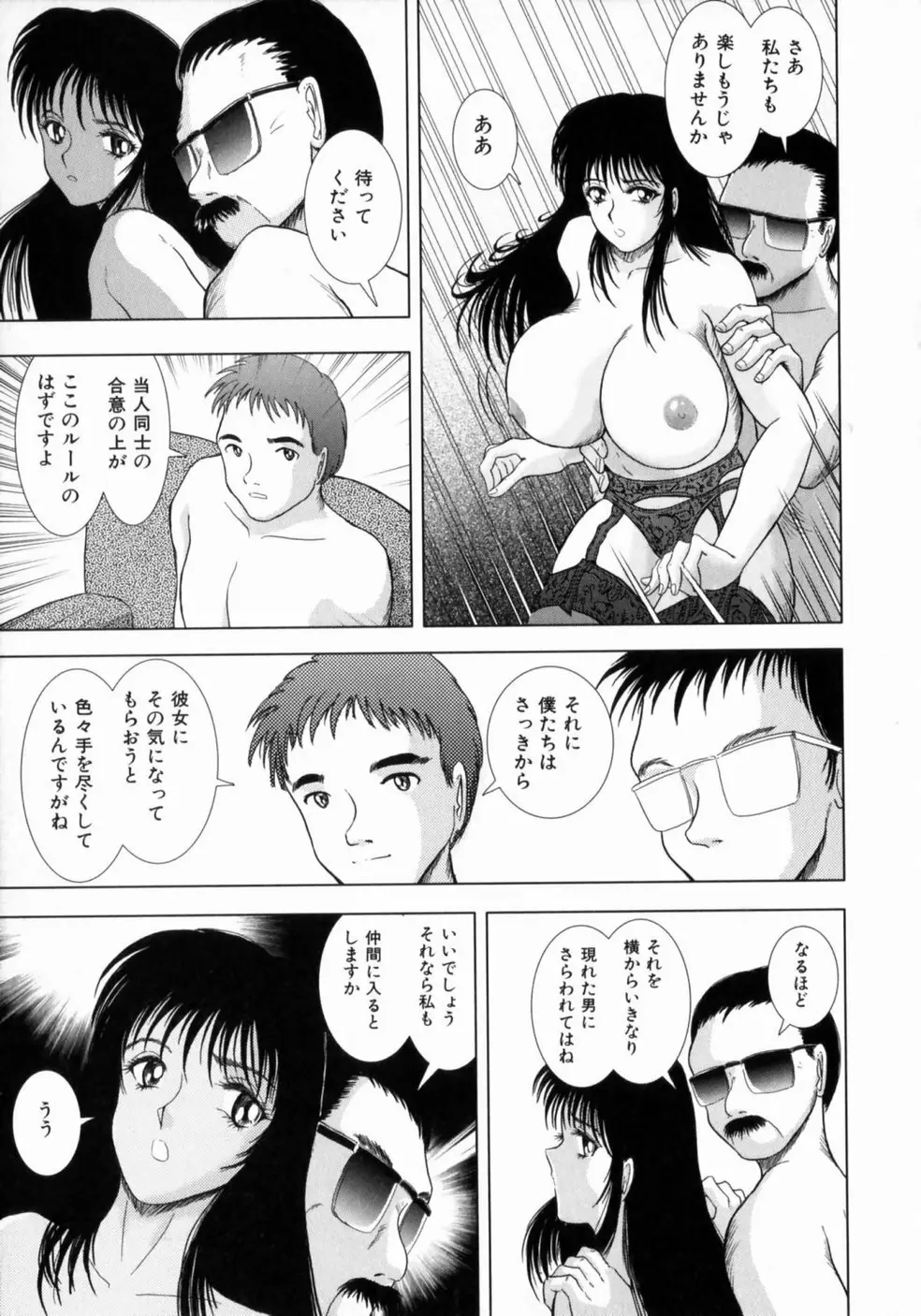 叔母の巨乳 従妹の爆乳 92ページ