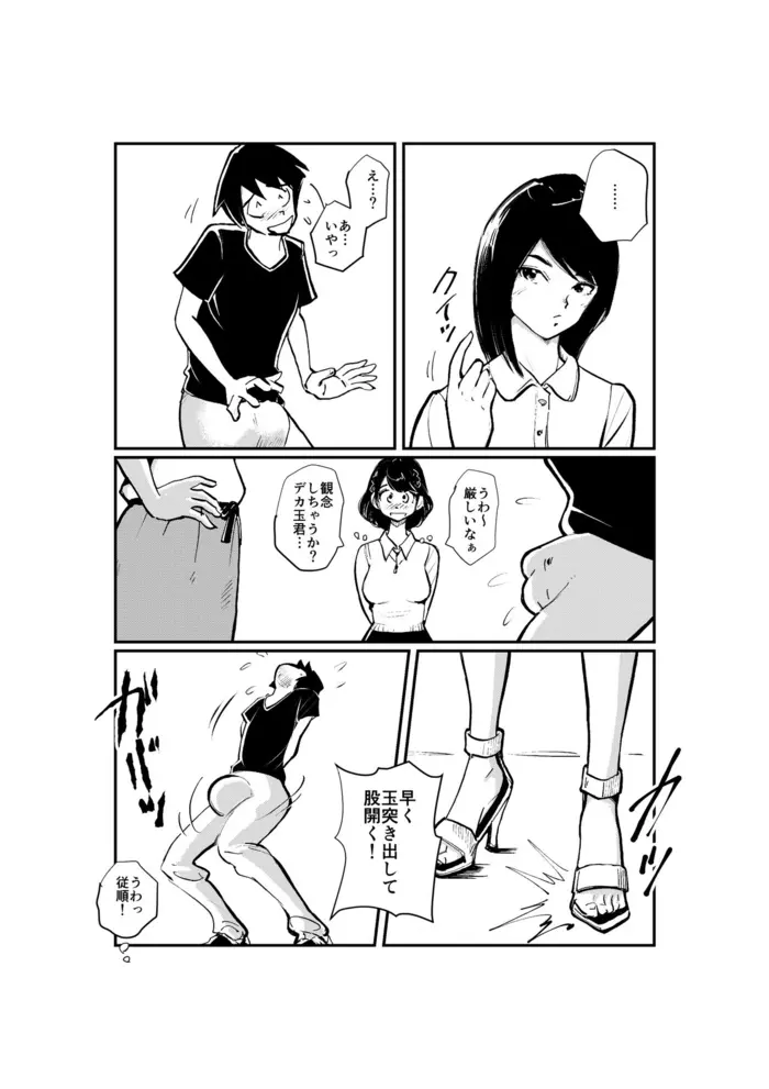 女子アナの玉責め 10ページ