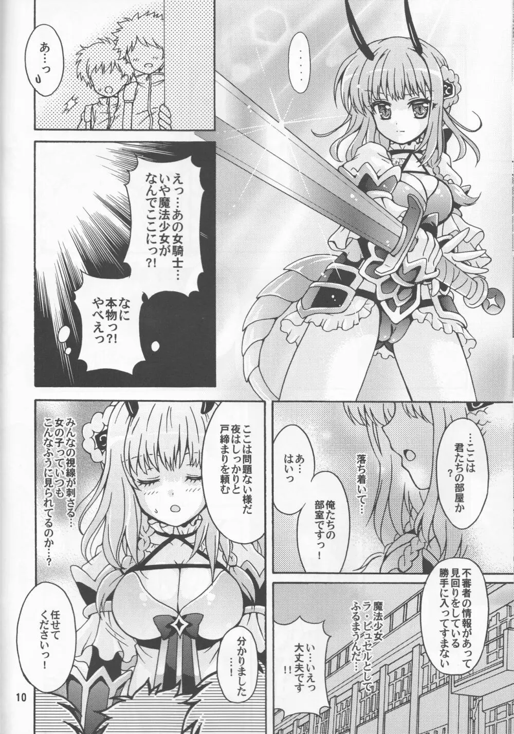 女騎士の課外活動 10ページ