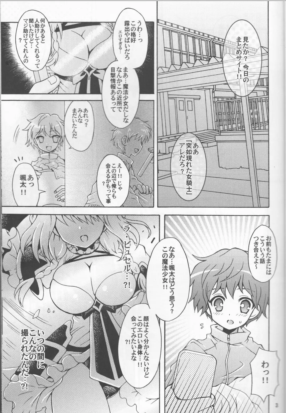 女騎士の課外活動 3ページ