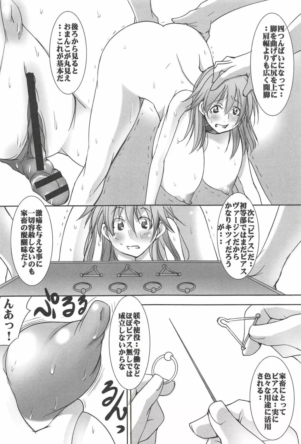 聖マルガレタ学園 【超乳悶絶拷問編】 106ページ