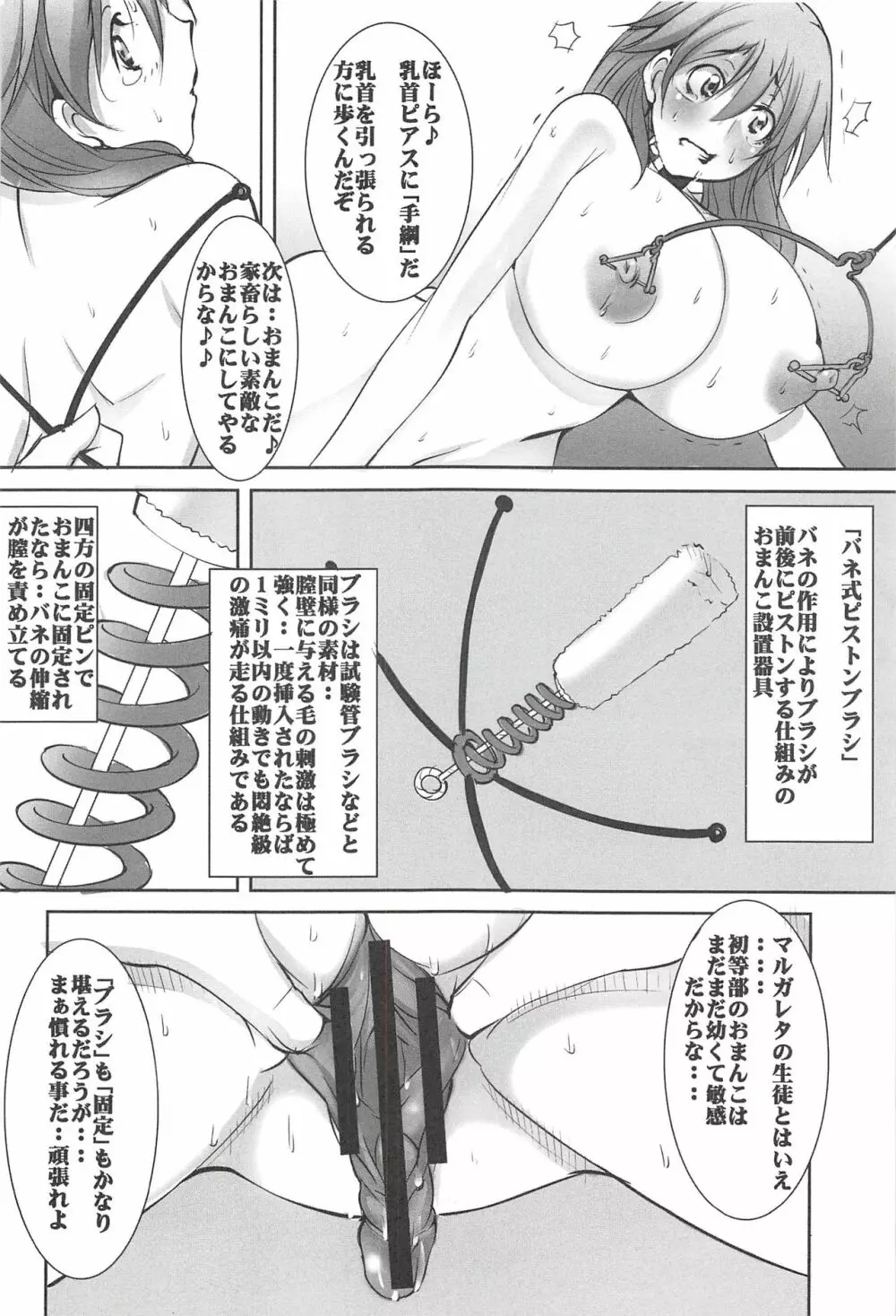 聖マルガレタ学園 【超乳悶絶拷問編】 108ページ